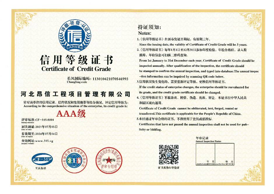 AAA級信用等級證書.jpg